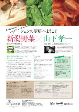 新潟野菜 山下孝一 - DAIDOCO（ダイドコ）