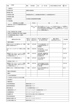 山下 英三郞 - 日本社会事業大学
