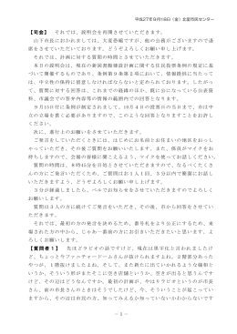 －1－ 【司会】 それでは、説明会を再開させていただきます。 山下市長に