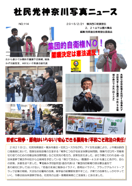 社民党神奈川写真ニュース