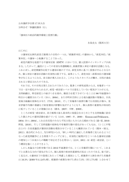 選挙区の政治的競争環境と投票行動