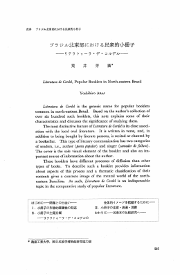 ブラジル北東部における民衆的小冊子