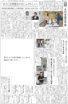 「まさに民衆憲法の名にふさわしい」