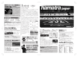 民衆の歌 - hamatra.com-NPO 法人ハマトラ・横浜フットボールネットワーク