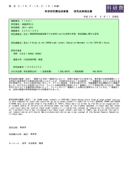 科学研究費助成事業 研究成果報告書