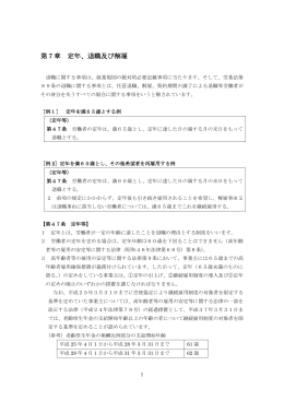 第7章 定年、退職及び解雇