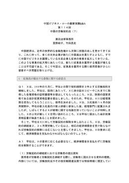 第 114回 中国の労働契約法（7）