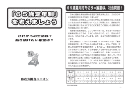 「65歳定年制」 を考えましょう - NPO法人ゆうせい非正規労働センター