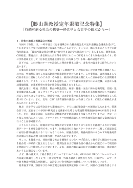 【勝山進教授定年退職記念特集】