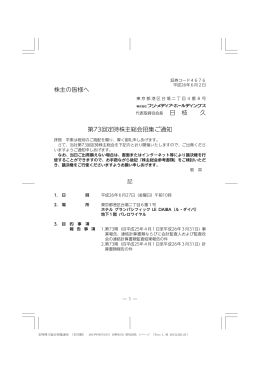 第73回 定時株主総会 招集通知 - フジ・ メディア・ ホールディングス