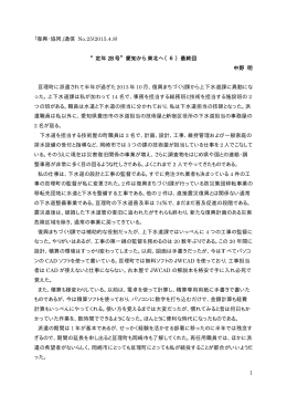 1 「復興・協同」通信 No.25(2015.4.8) &ldquo;定年 28 号&rdquo;愛知から東北へ（6