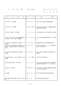 平成24年 3月31日付