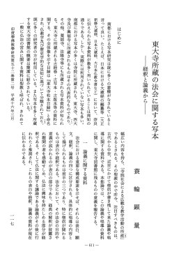 東大寺所蔵の法会に関する写本 - J