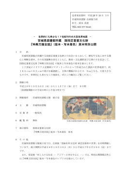 宮城県図書館所蔵 国指定重要文化財 『坤輿万国全図』（版本・写本着色