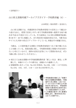 山口県文書館所蔵アーカイブズガイド&minus;学校教育編（4）&minus;