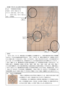 授業で使える当館所蔵地図 ・ No.2 『官版実測日本地図