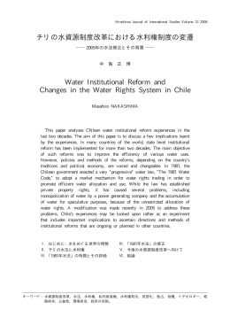 チリの水資源制度改革における水利権制度の変遷 Water Institutional