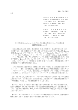 チリ共和国Sierra Gorda（シエラゴルダ）銅鉱山開発