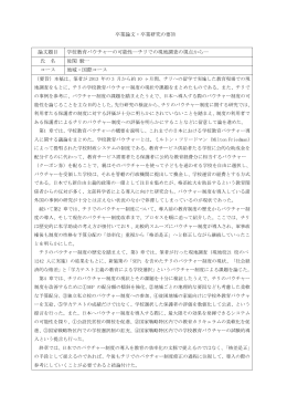 （指導教員：宮地 隆廣）教育バウチャーの可能性