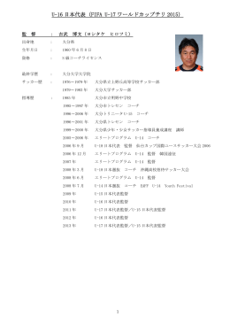 U-16 日本代表（FIFA U-17 ワールドカップチリ 2015）
