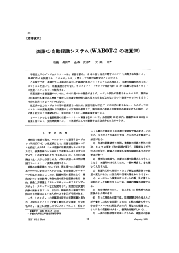 楽譜の自動認識システム(WABOT-2の 視覚系)