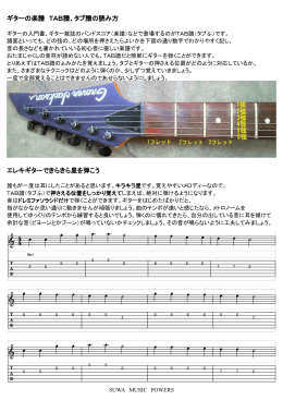 ギターの楽譜 TAB譜、タブ譜の読み方 エレキギターできらきら星を弾こう