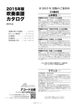 吹奏楽譜 カタログ