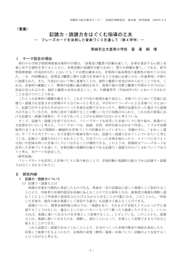 記譜力・読譜力をはぐくむ指導の工夫