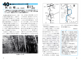 秋 山 郷 =譜書主喜警中旬