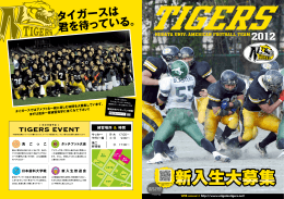 2012年版 タイガースBOOK PDF版 - 新潟大学アメリカンフットボール部