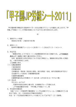 甲子園球場で開催される阪神タイガースの公式戦スケジュールも確定しま
