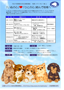 「いぬの心」 「ひとの心」結んで地域へ