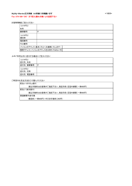 Fax注文用紙はこちらをご利用下さい *pdfファイル