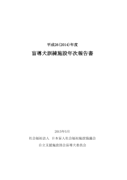 本文閲覧はこちら - 社会福祉法人 日本盲人社会福祉施設協議会