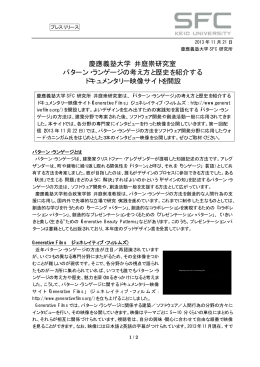 慶應義塾大学 井庭崇研究室 パターン・ランゲージの考え方と歴史を紹介