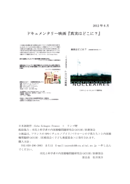 ドキュメンタリー映画『真実はどこに？』