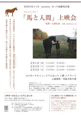 「馬と人間」上映会 - 八戸ポータルミュージアム