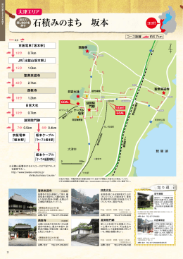 石積みのまち 坂本