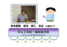 坂本医院 坂本 泰三 先生