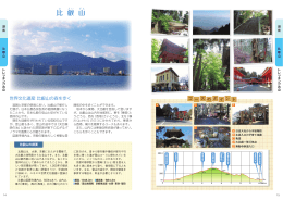 4 比叡山（PDF：2141KB）