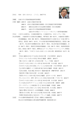 坂本 光司 - 法政大学ビジネススクール イノベーション・マネジメント専攻