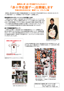 坂本選手がチャリティートートバックを手渡しします 赤十字救護活動PR