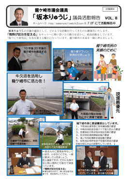 2012年秋号 - 坂本りゅうじの挑戦！