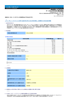 アークランドサカモト株式会社