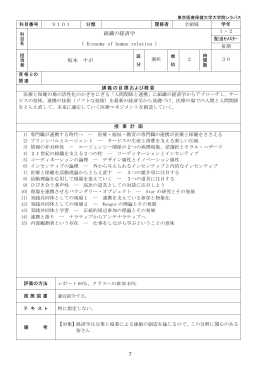 組織の経済学 （ Economy of human relation ） 坂本 すが