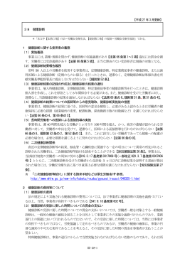 38 健康診断 1 健康診断に関する使用者の義務