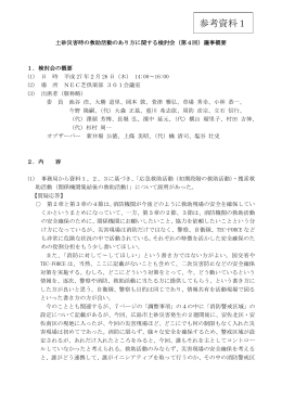 参考資料1 - 総務省消防庁