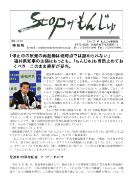 福井県知事の主張はもっとも。