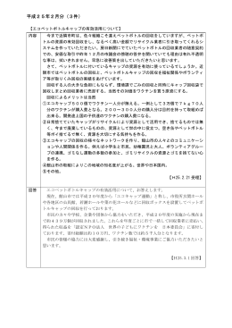 市長への手紙 平成25年2月分（PDF文書）