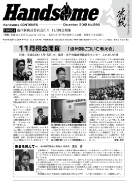 11月例会開催 - 鳥取県西部中小企業青年中央会
